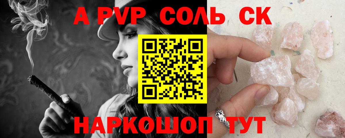 A PVP крисы CK  Вход с VPN  А ПВП Соль  Каменск-Шахтинский  APVP крисы CK 