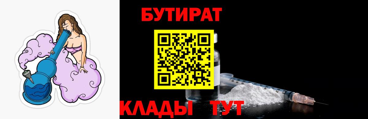 Бутират  БУТИРАТ 99%  Вход с VPN  Каменск-Шахтинский 