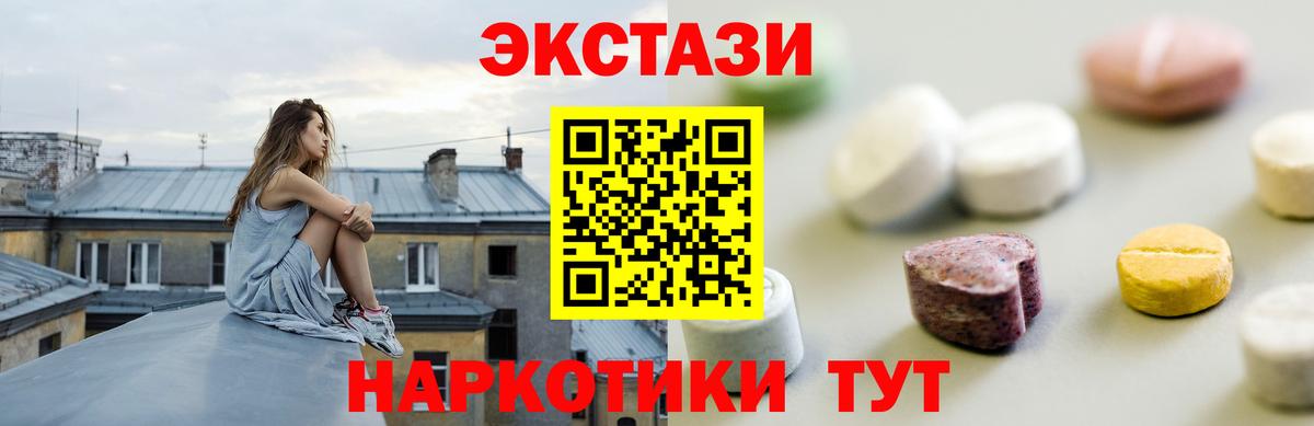 Каменск-Шахтинский  Ecstasy MDMA  ЭКСТАЗИ XTC  Вход с VPN 
