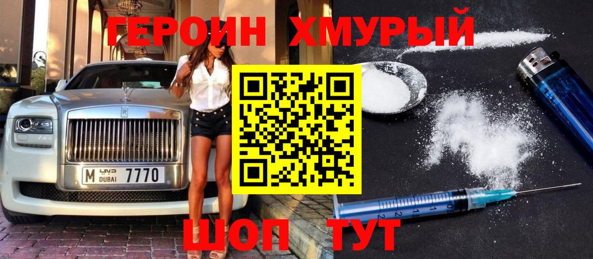 Героин афганец Каменск-Шахтинский