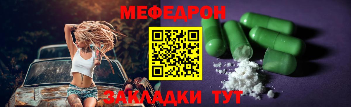 МЯУ-МЯУ мука  Меф  Каменск-Шахтинский  Вход с VPN 